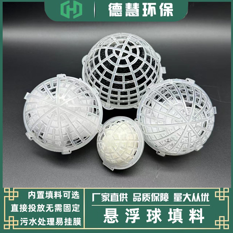 PP多孔空心悬浮球填料聚氨酯海绵纤维球污水处理过滤生物挂膜滤料