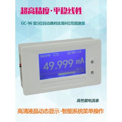 桂辰GC96高精度电流表/直流数显双5位/RS232通迅微安50.000mA-3A