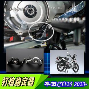 适用于本田CT125改装件铝合金打档稳定器 CT125打档稳定器 配件