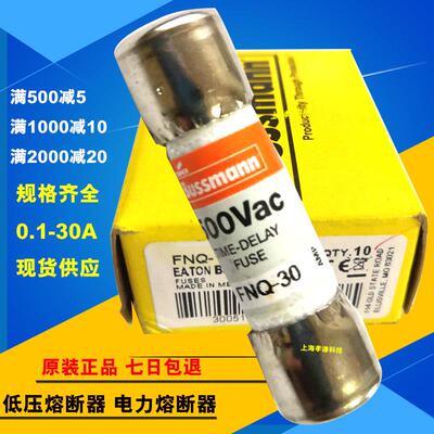 现货BUSSMANN FNQ-20/20A延时慢断熔断器500V 10X38mm保险丝管CSA