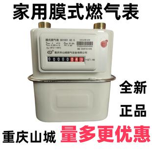 重庆山城燃气表家用皮膜式燃气表G2.5瓦斯表 瓦斯表 燃气分表