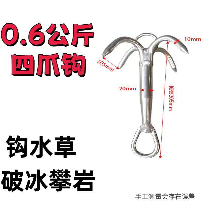 不锈钢飞爪四爪钩锚钩水草钩 水产养殖四爪钩，缆绳打捞钩 鲜肉钩