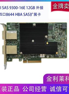 LSI 9300-16E 16口12Gb HBA直通卡 外接扩展卡支持16T SAS 3008
