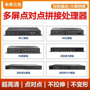 1进3出4/6/8/9/16K点对点视频画面拼接处理器二三四多屏宝扩展仪5
