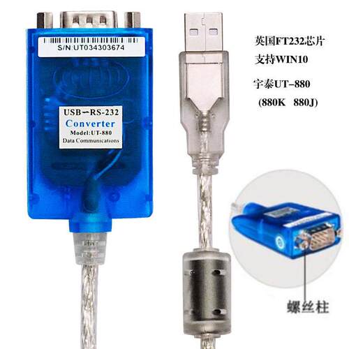 宇泰高科 UT-880K USB转换器USB转RS232转换器 0.5米 含税包邮