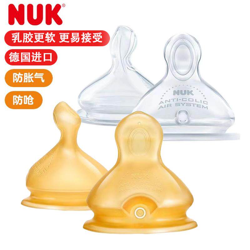 NUK德国进口婴儿0-6-18月宽口径奶瓶乳硅胶奶嘴宝宝喝奶辅食专用