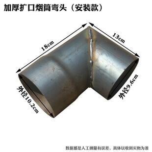 直角弯头特厚加厚拐脖排烟炉筒子10烟筒配件柴火炉弯头钢管焊接的