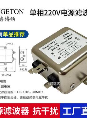 厂家直营惠博顿单相电源滤波器HT170-10-L8-B3 20A 16A B2全新