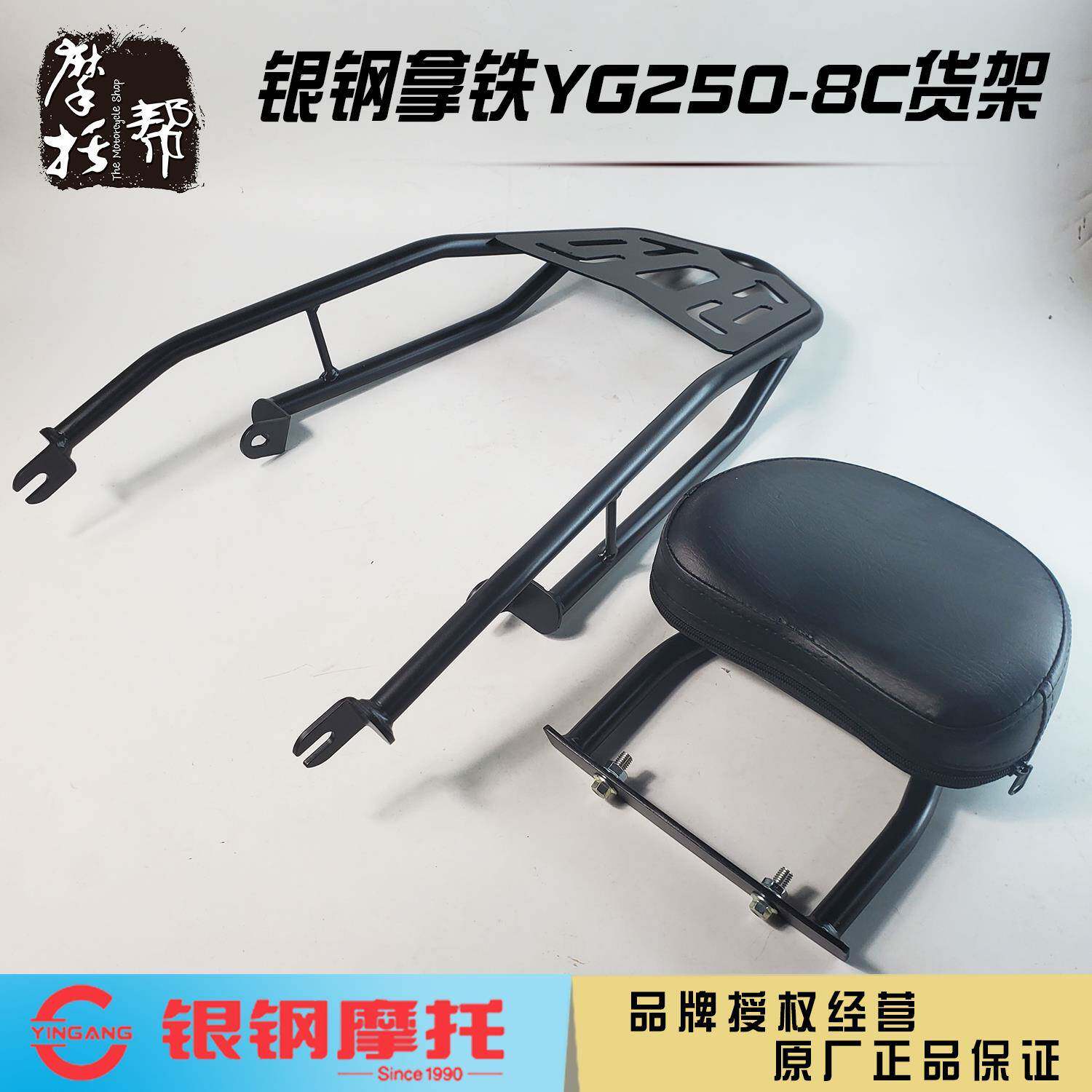 银钢国四电喷双缸拿铁YG250-8C摩托车原厂改装配件后货架尾箱架子