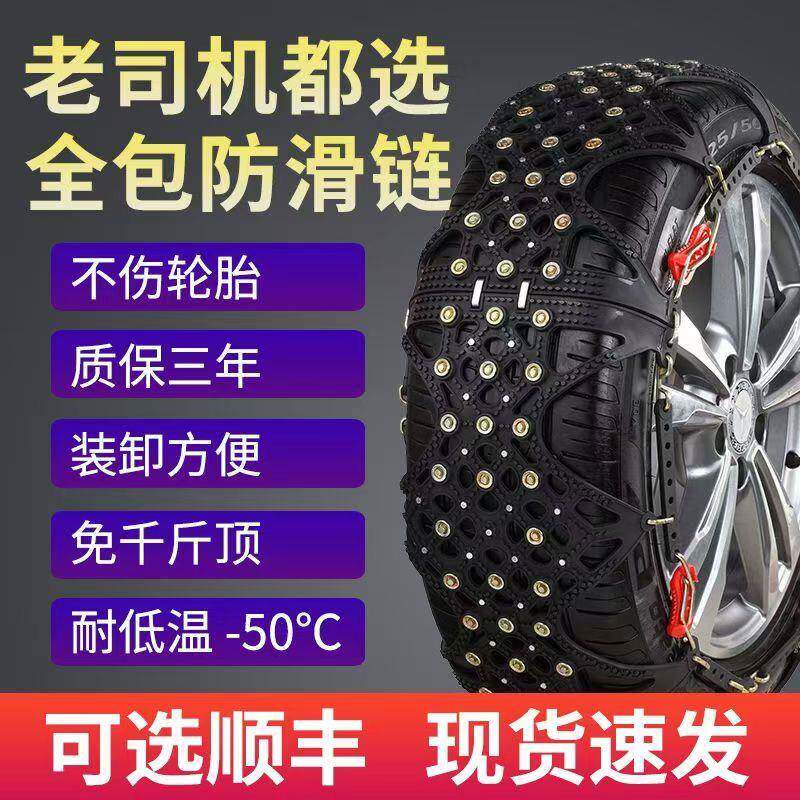 汽车轮胎防滑链通用型牛筋加厚不伤轮胎suv小轿车电动车全包链条
