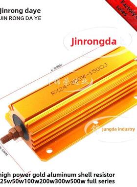 RX24G 黄金铝壳电阻 200W 300W 500W 40R 50R 60R 80 100R 150R
