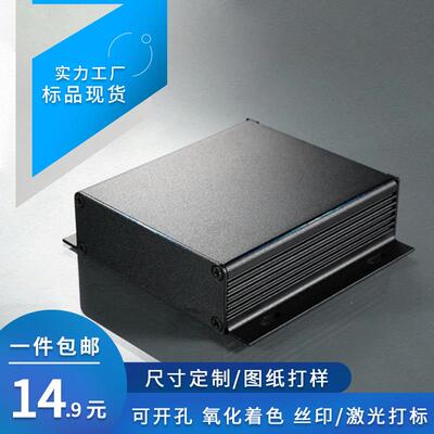 包邮铝型材盒子104*28定做铝合金仪器仪表接线盒电源控制器铝外壳