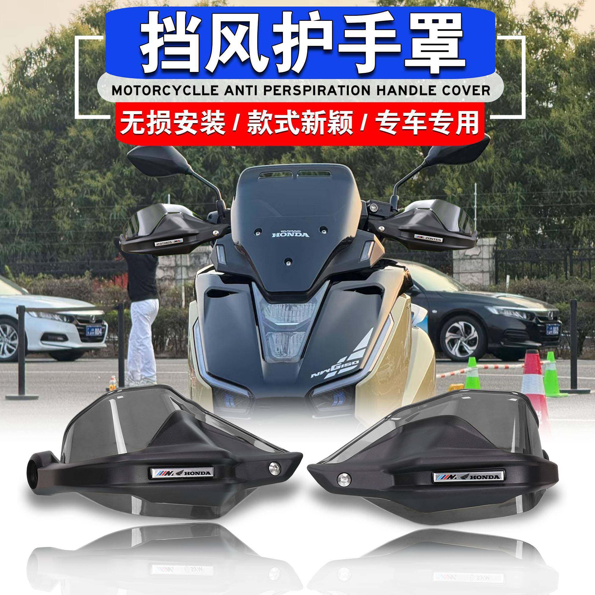 适用于本田NWG150标准版挡风护手罩改装件摩托车挡风车把护手弓,摩托车/装备/配件,刹车护手,淘宝优惠券,粉丝福利购,淘宝优惠卷