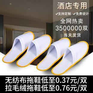 宾馆一次性拖鞋定做不织布加厚拉毛绒酒店民宿待客防滑底定制LOGO