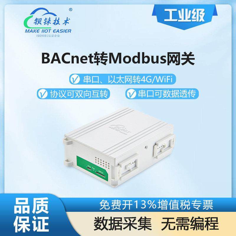楼宇江森系统BACnet转Modbus协议网关无线4G网口云平台6路RS485,网络设备/网络相关,网关,淘宝优惠券,粉丝福利购,淘宝优惠卷
