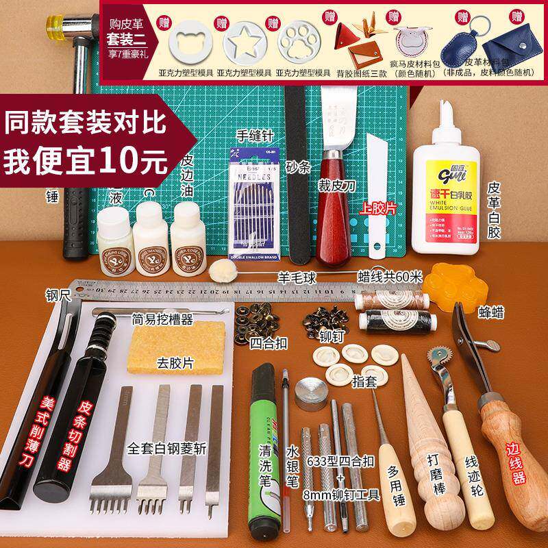 手工皮具制作工具套装手缝皮艺做皮包包的全套工具皮革diy材料包