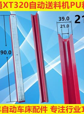 XF料槽适用於LNS艾恩司XT320冠通油膜式送料机PU带铝板红色料管