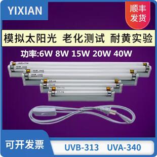 UV紫外线老化试验测试光源UVB-313 UVA340nm耐黄实验灯管8W15W20W
