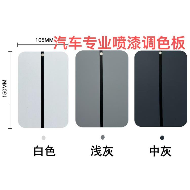 汽车喷漆试色板调色板比色板漆工样板调漆比喷板对照板比样板专用
