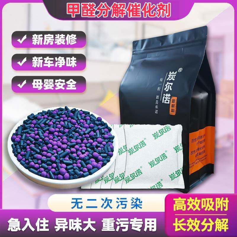 装修急住除甲醛催化剂家用吸甲醛活性炭包新车新房冰箱衣柜用碳包