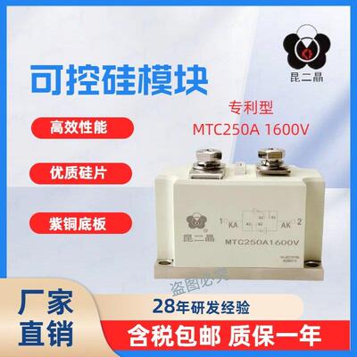昆二晶可控硅模块 软启动电源模块反并联晶闸管MTC250A1600V