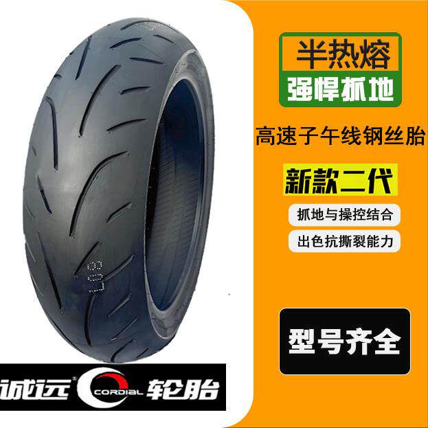 诚远半热熔17寸跑车轮胎110/120/140/70ZR17150/160/180/55ZR17胎