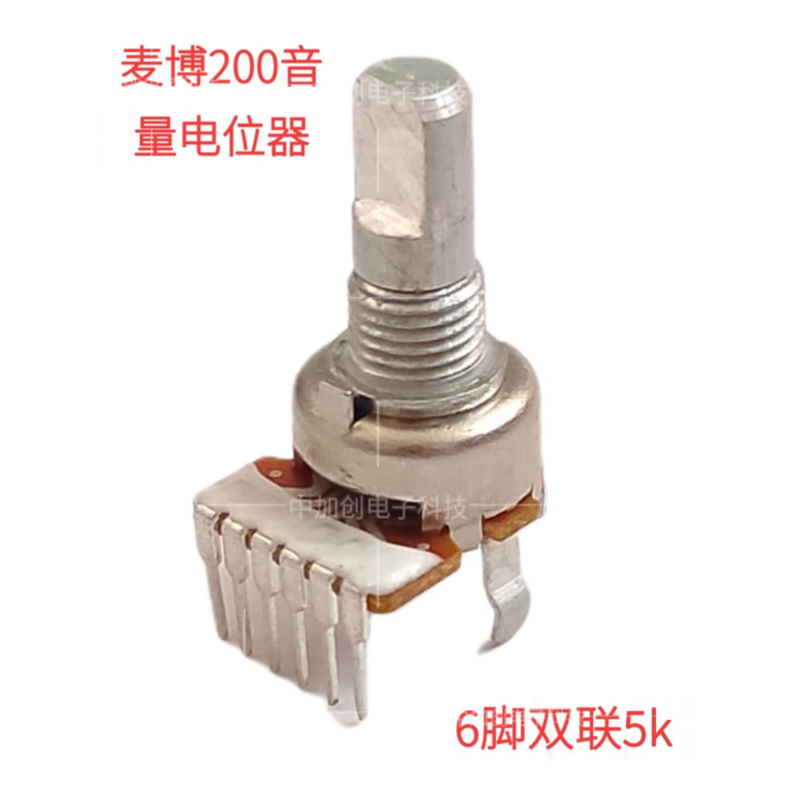麦博音箱单排6脚双联电位器 D轴B5K B502进口音响主音量调节开关