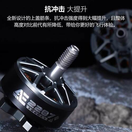 酷飞AE2207V2无刷电机5寸穿越机马达2306动力1960KV竞速6SFPV花飞