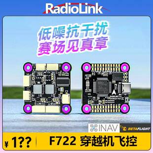 乐迪F722飞控FPV航模穿越机固定翼多旋翼无人机开源F7飞塔OSD模块