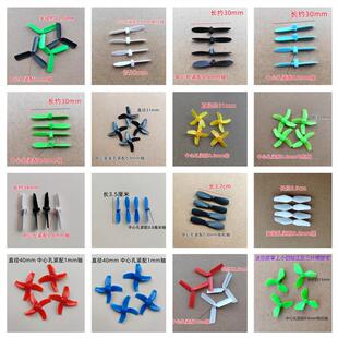 小遥控无人机四轴飞行器配件机翼风扇叶翅膀螺旋桨叶片3.5CM左右