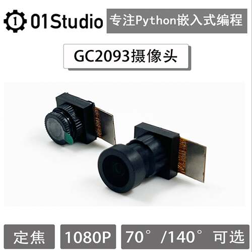 GC2093摄像头模组 CanMV K230 AI开发板专用 广角 1080P 60FPS