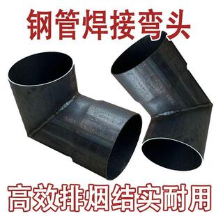 直角弯头特厚加厚拐脖排烟炉筒子10烟筒配件柴火炉弯头钢管焊接的