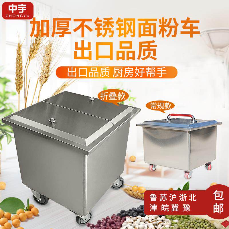 中宇不锈钢面粉车商用加厚储米箱米面桶米缸25kg50斤厨房储存推车