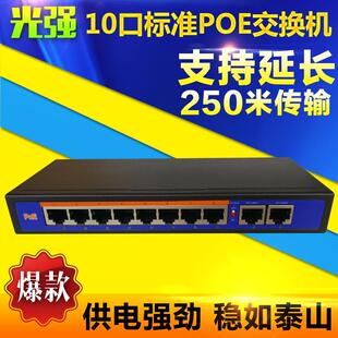 高品质光强POE交换机10口 POE8口POE交换机支持250米POE交换机