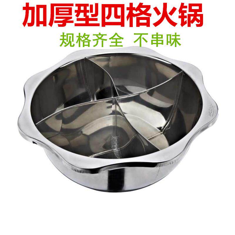 特价加厚不锈钢火锅盆太阳四格锅四等分八角盆电磁炉锅鸳鸯锅包邮