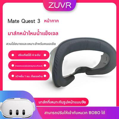 新材料Quest3面罩加宽不压脸原装四级调节替换遮光凝胶冰丝面罩