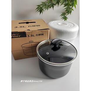 TONY唐宁锅35-2 35-2F 35-3 3.5L 方便锅内胆电压力锅原装厂配件