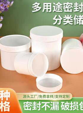 包邮塑料桶1000克白色pp固体瓶粉末分装瓶100g250g450g膏盒大口瓶
