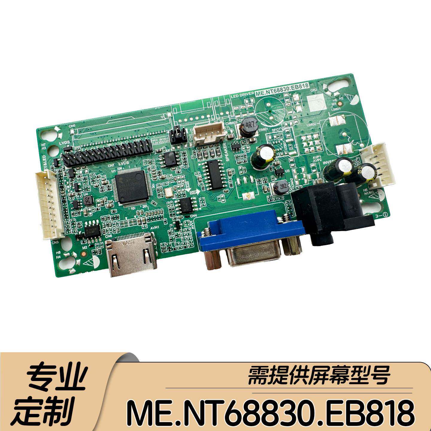 ME.NT68830.EB818代替乐华RT2513 M.RT2261.5B游戏机广告机主板