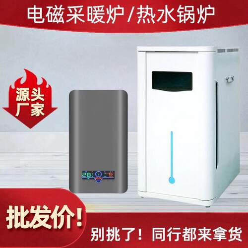 电磁锅炉 变频电磁采暖炉 家用变频电锅炉 电热水锅炉