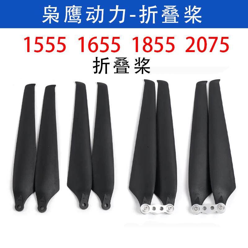 1555 1655 1855 2075无人机螺旋桨叶片15寸 16寸 18寸 20寸折叠桨