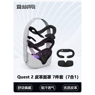 AMVR面罩适用于Oculus Quest 2替换原装PU皮革加宽舒适组合7件套