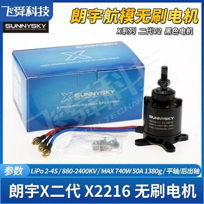 朗宇X2216航模飞机无刷马达马达880/1250/1400/2400KV黑二代X22