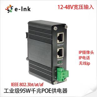 POE供电器工业级千兆支持AF/AT/BT 30W/60W/95W 12~48VDC电源输入