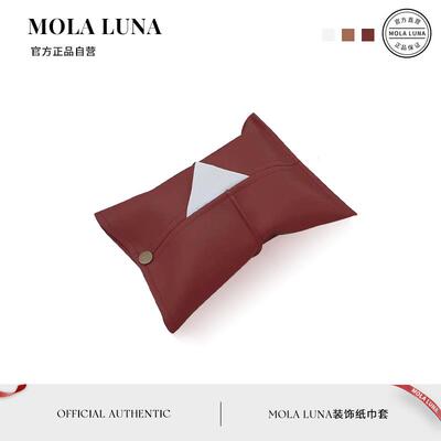 MOLA.Slender.纸巾盒哑光质感超纤皮简约家用车载装饰纸巾套|纤细