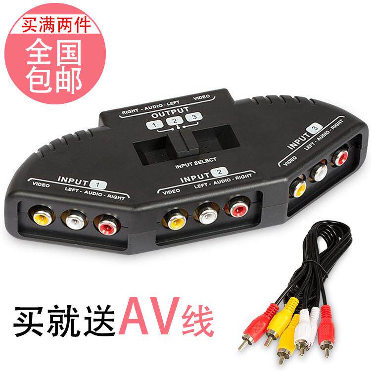 AV切换器3进1出 2进1出av分配器 三进一出音视频转换器送AV线 线一条