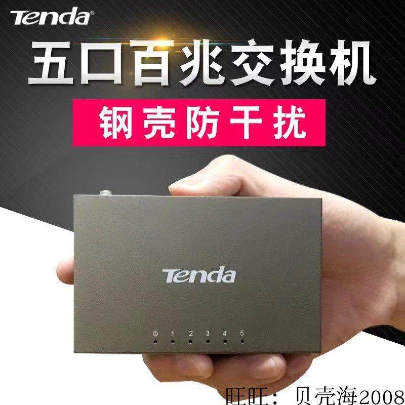 腾达TEF1005D TEG1005D百兆千兆5口交换机钢壳监控网路延长线 线网路,网络设备/网络相关,交换机,淘宝优惠券,粉丝福利购,淘宝优惠卷