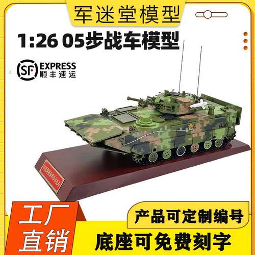 1：26 ZBD-05式两栖步战车模型212B坦克合金仿真模型退伍礼品摆件