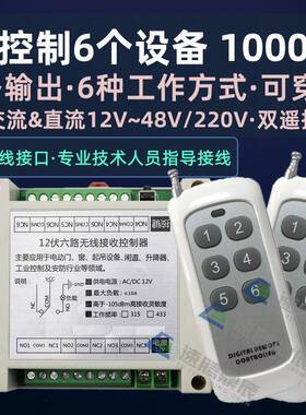 直流交流12V24VAC110V220V六6路灯具马达电机洗车机无线遥控开关