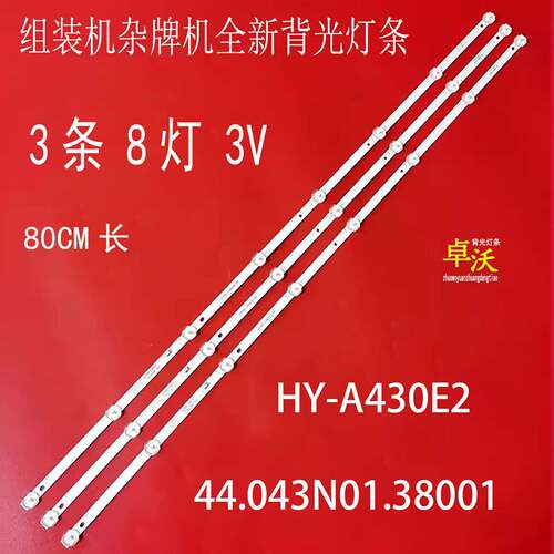 适用于LED50HD04 50MC01灯条HY-A430E2 44.043N01.38001 3358318